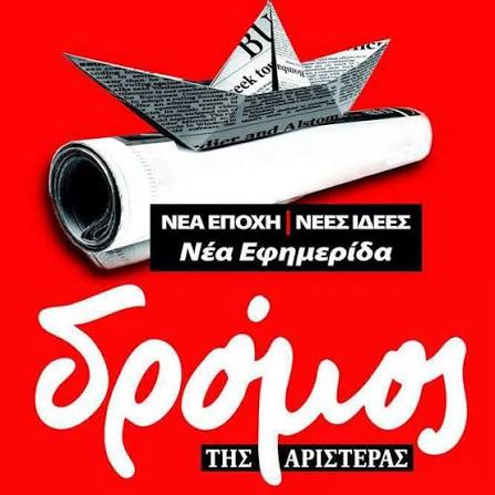 0-2.jpg DROMOS ARISTERAS