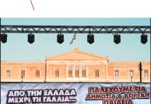 Λίγο μέτρο με την τρομολαγνεία για «χάος» δεν βλάπτει – και η χώρα πρέπει να γίνει λίγο… Γαλλία