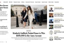 Wall Street Journal: Οι παράνομες πληρωμές της Γκίλφοϊλ