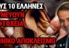Η Ελλάδα παραμένει στις τελευταίες θέσεις της Ευρωπαϊκής Ένωσης, με το 28% του πληθυσμού σε άμεσο κίνδυνο φτώχειας