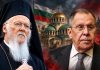 Ορθόδοξη κόλαση: Ουρλιαχτά και «Ανάθεμα» για Βαρθολομαίο στη Βουλγαρία – Lavrov: Αιτία της τραγωδίας στην Ουκρανία το Φανάρι