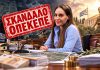 Σκάνδαλο ΟΠΕΚΕΠΕ – Κόλαφος για Μπαμπασίδη και Σαλάτα – Πανηγυρική δικαίωση Τυχεροπούλου για ΑΑΔΕ