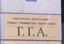 Η Γ.Γ.Α. έριξε μια διοίκηση για μια προθεσμία – Αλλά εξακολουθεί να μην ελέγχει τίποτα-Γιατί ο ελληνικός λαός πρέπει να απαιτήσει την κατάργησή της