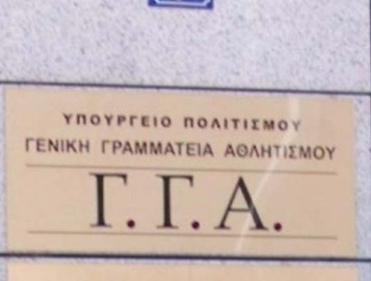 Η Γ.Γ.Α. έριξε μια διοίκηση για μια προθεσμία – Αλλά εξακολουθεί να μην ελέγχει τίποτα-Γιατί ο ελληνικός λαός πρέπει να απαιτήσει την κατάργησή της